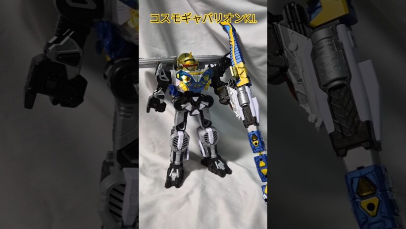 【合体】コスモギャバリオンK.I.【#超ギャバン】#超宇宙刑事ギャバンインフィニティ #ギャバい #PROJECT_RED