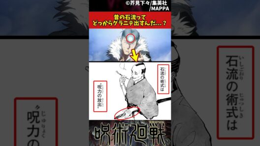 【呪術廻戦 死滅回遊】昔の石流ってどっからグラニテ出すんだ...？ #呪術廻戦 #死滅回遊 #反応集