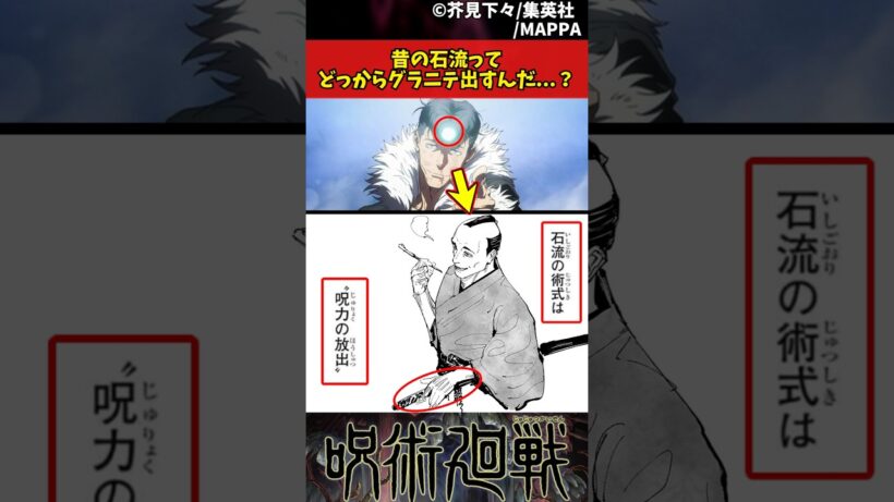 【呪術廻戦 死滅回遊】昔の石流ってどっからグラニテ出すんだ...？ #呪術廻戦 #死滅回遊 #反応集