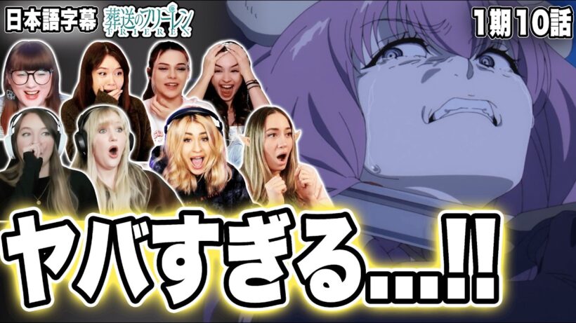 【葬送のフリーレン1期10話】驚愕！アウラ戦の衝撃的結末に絶叫する海外ネキ【海外の反応】