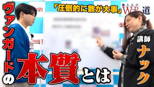 【WGPへの道】勝ちたい欲が強くなってきた和泉龍輝！プレイ歴の長い先輩からヴァンガードの本質を伝授！【ヴァンガード】