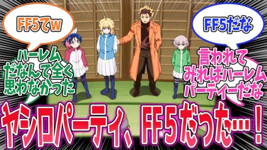 【勇者のクズ】第14話！やっぱり神父ヤバいヤツだった！そしてヤシロのハーレムっぷりがまさかのFF5と一致してたｗ【勇者の神父】みんなの感想と考察まとめ【アニメ感想】【2026年春アニメ】