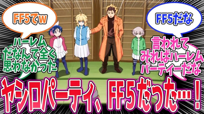 【勇者のクズ】第14話！やっぱり神父ヤバいヤツだった！そしてヤシロのハーレムっぷりがまさかのFF5と一致してたｗ【勇者の神父】みんなの感想と考察まとめ【アニメ感想】【2026年春アニメ】