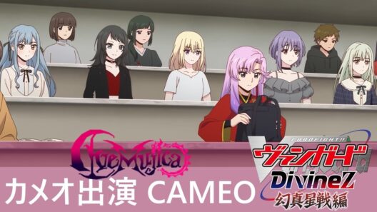 Ave Mujica カメオ出演 ヴァンガード Divinez 幻真星戦編
