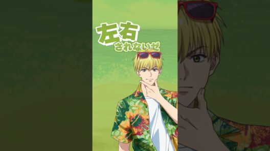 『イケナイ太陽』☀️🕶️先行配信中！～中津Ver.～｜TVアニメ「#花ざかりの君たちへ」第2期制作決定！ #HanaKimi #anime #戸谷菊之介