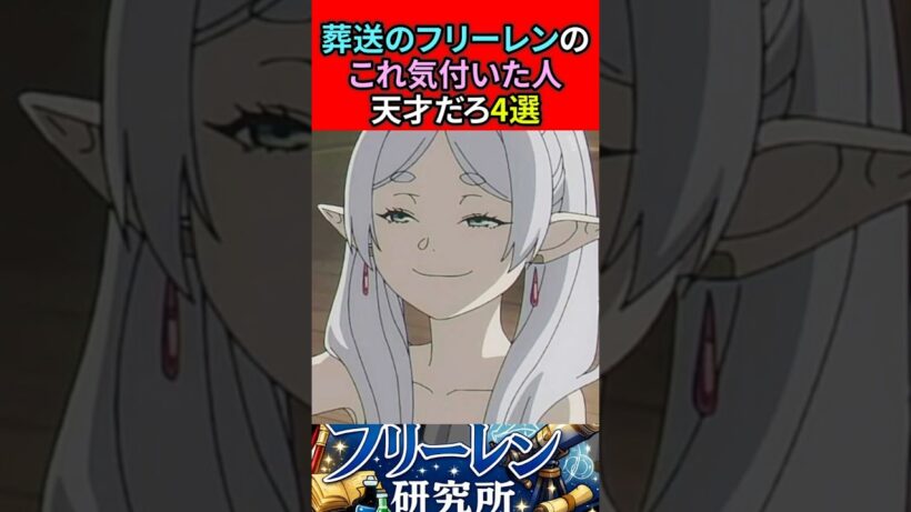 葬送のフリーレンのこれ気付いた人天才だろ4選