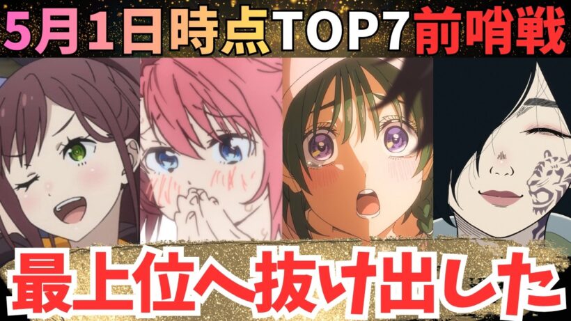 【2026年春アニメ】賛否両論の例の作品が面白すぎた件【71作品視聴中】