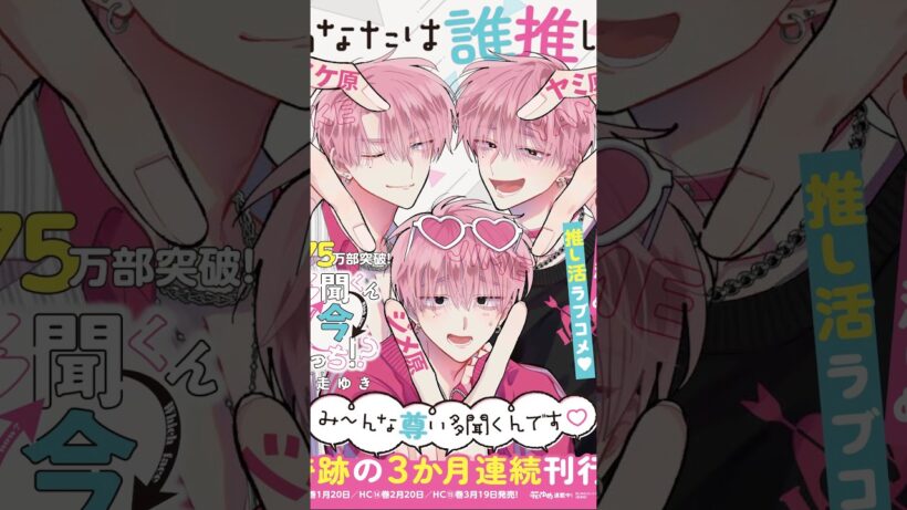 多聞くん今どっち！？ #アニメ