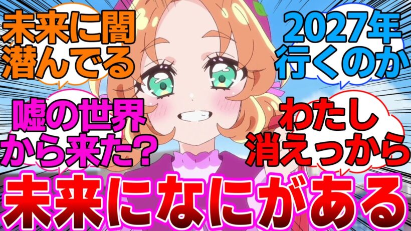 【名探偵プリキュア】多田P「あんなは2027年という未来でどんな真実をつかみ取るのでしょう」に対するネットの反応集