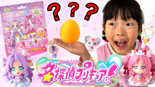 名探偵プリキュアのバスボールで遊んだらすごい物が中から・・・・・・🤩✨