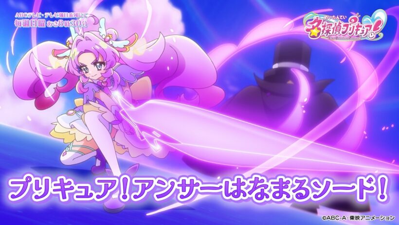 【名探偵プリキュア！】プリキュア！アンサーはなまるソード！