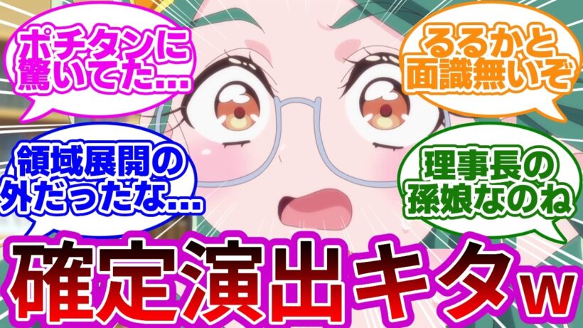 【速報w】生徒会長さん、エクレールの正体かどうか判明してしまうwwに対する反応集【プリキュア反応集】【森亜るるか】【名探偵プリキュア】【たんプリ】【第14話「ポチタン、はじめてのおでかけ！」】