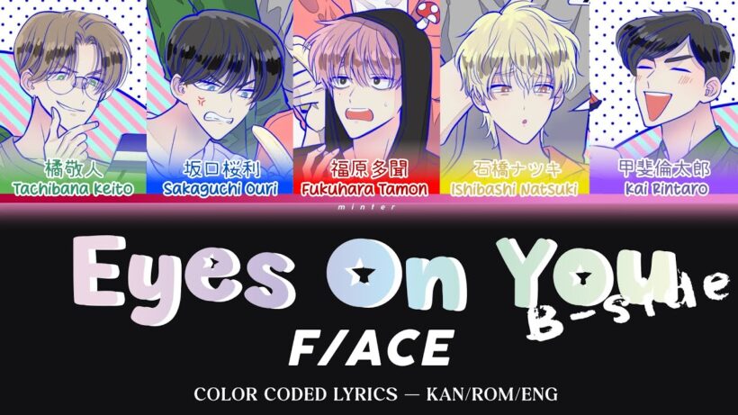 Eyes On You ~B-side~ — F/ACE (Tamon’s B-side) 多聞くん今どっち!? 歌詞Color Coded Lyrics - KAN/ROM/ENG