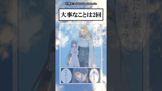 お風呂も2回ってこと？ #葬送のフリーレン #shorts #アニメ