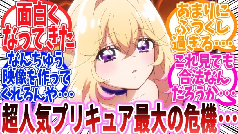 【アニメ反応集】『名探偵プリキュア！第14話』に関するネット民の反応集【2ch】
