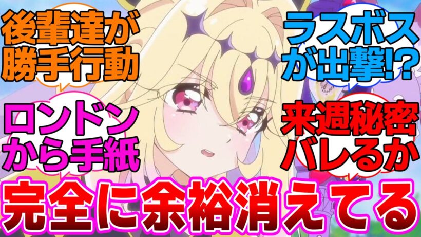 【名探偵プリキュア】余裕がすっかり消えてるキュアアルカナシャドウに対するネットの反応集