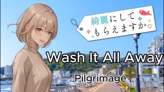 Wash It All Away:AnimePilgrimage/『綺麗にしてもらえますか』聖地巡礼