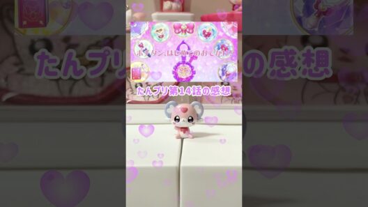 【名探偵プリキュア】第14話の感想 #shorts #名探偵プリキュア #推し活