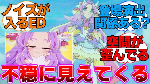 【名探偵プリキュア】ウソノワール様の登場演出のせいでEDのノイズが不穏に見えるに対するネットの反応集