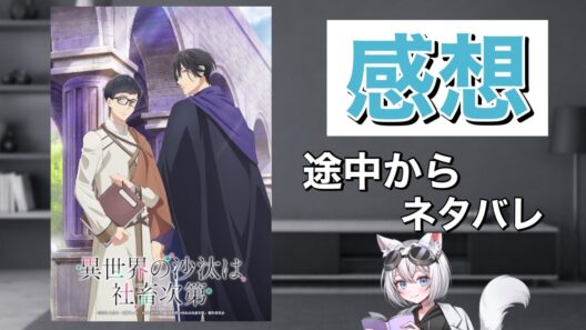 【異世界の沙汰は社畜次第】【BLアニメ】の感想！#BL #BLアニメ #BL漫画