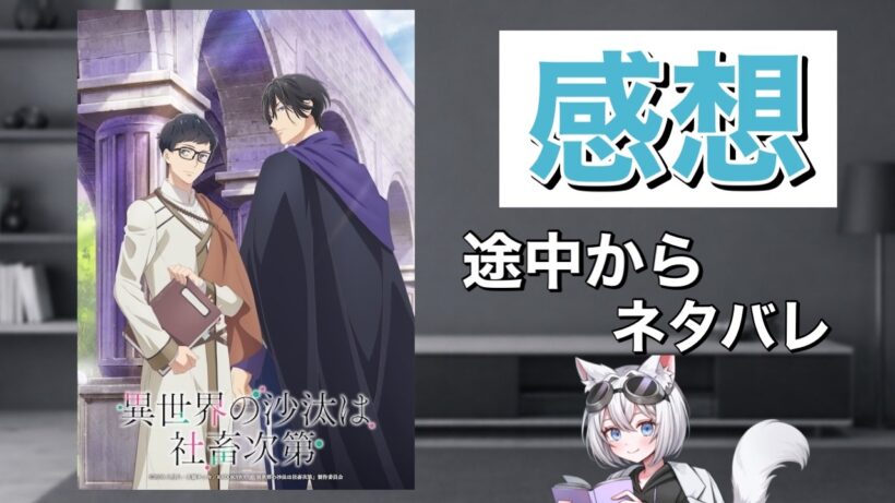 【異世界の沙汰は社畜次第】【BLアニメ】の感想！#BL #BLアニメ #BL漫画