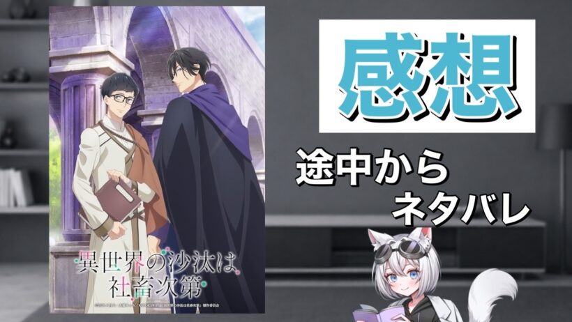 【異世界の沙汰は社畜次第】【BLアニメ】の感想！#BL #BLアニメ #BL漫画