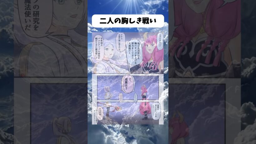 フリーレンとアウラの胸しき戦い #アニメ #漫画 #葬送のフリーレン