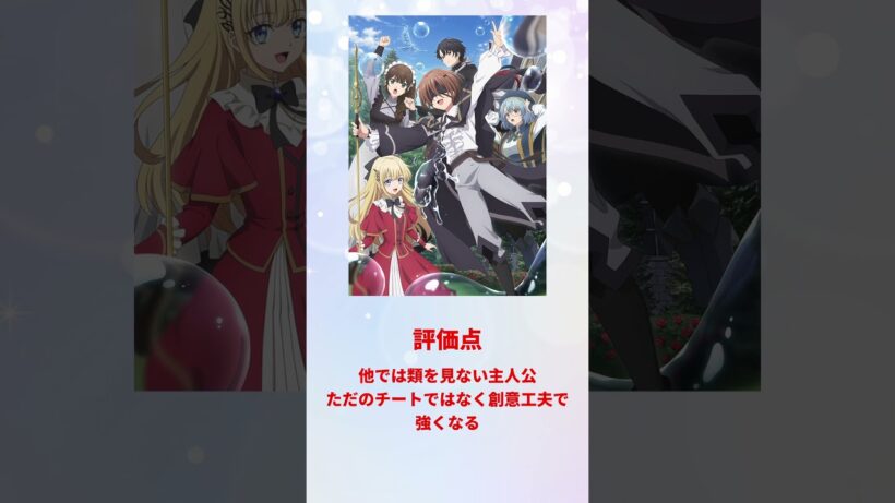 勝手に簡易アニメ評価【魔術師クノンは見えている】