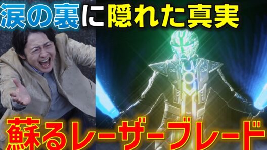 【人造人間の涙】悲しすぎる罪の形と蘇りしレーザーブレード..!! 既に終盤展開の予感も..?＜第12話＞感想 考察 反応集【超宇宙刑事ギャバン インフィニティ】