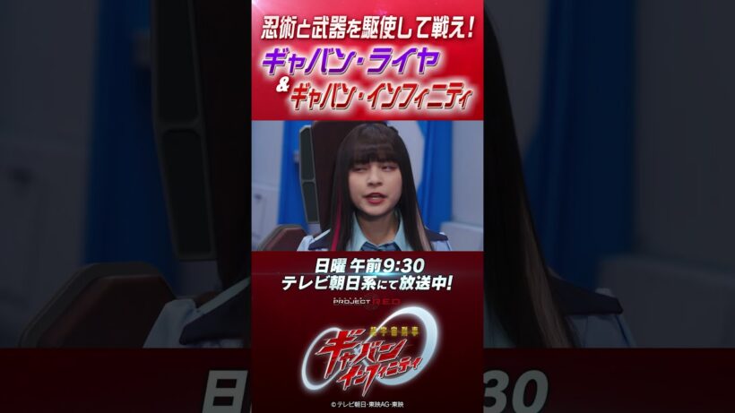 「忍術と武器を駆使して戦え！ ギャバン・ライヤ ＆ギャバン・インフィニティ」#プロジェクトRED #超ギャバン #ProjectRED #GAVAN #GavanInfinity #shorts