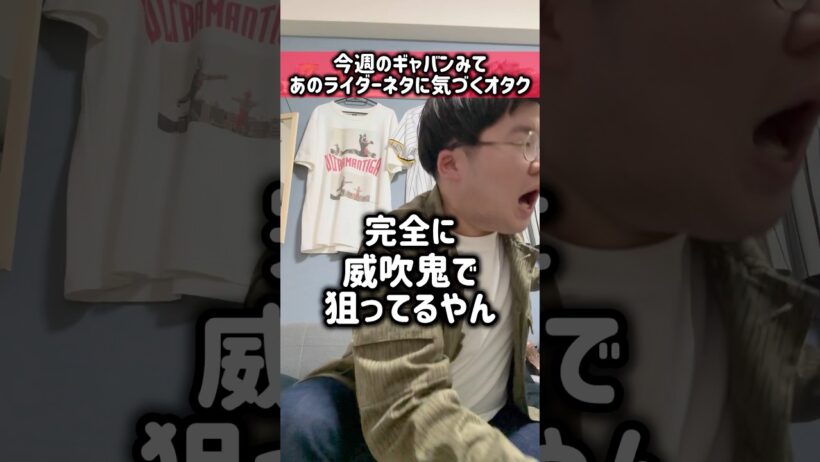 今週の宇宙刑事ギャバンインフィニティ見てあのライダーネタに気づくオタク