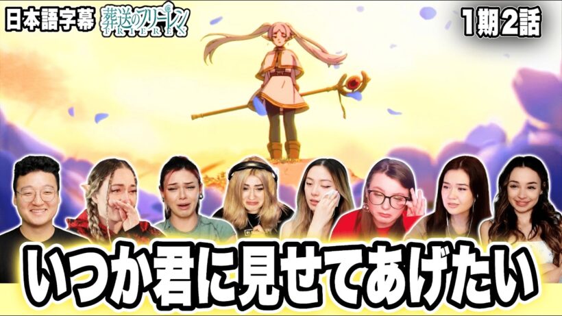 【葬送のフリーレン1期2話】感動！蒼月草の花畑に涙する海外ファン【海外の反応】