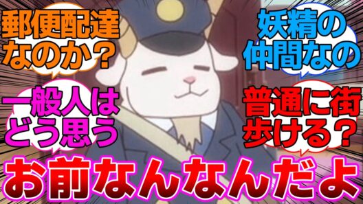 【名探偵プリキュア】なんか普通にファンタジーなやつでてきたに対するネットの反応集