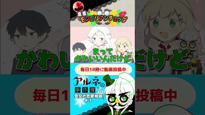 アルネの事件簿雪女の恋愛相談3話切り抜き #shorts #ゲーム実況 #vtuber