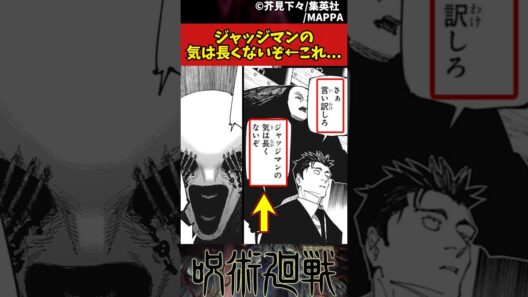 【呪術廻戦 死滅回遊】ジャッジマンの気は長くないぞ←これ... #呪術廻戦 #死滅回遊 #反応集