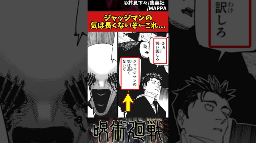 【呪術廻戦 死滅回遊】ジャッジマンの気は長くないぞ←これ... #呪術廻戦 #死滅回遊 #反応集