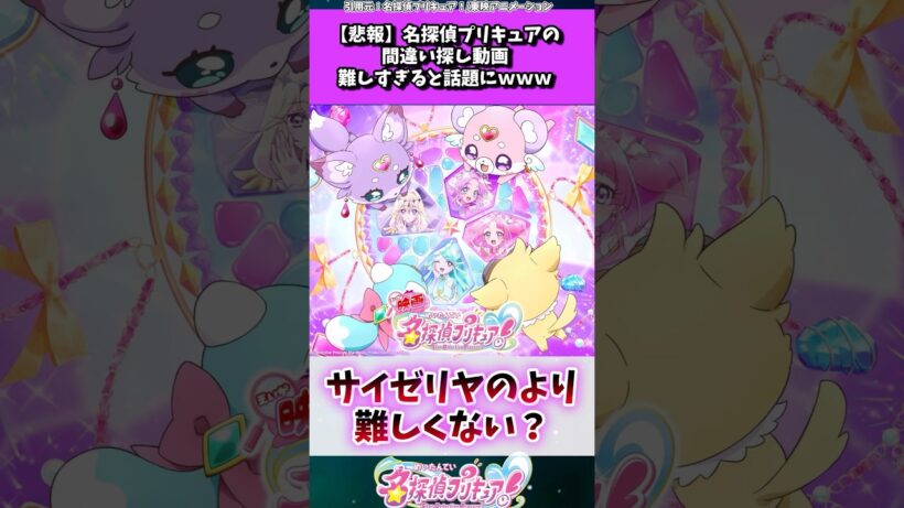 名探偵プリキュアの間違い探しが難しすぎるw w w #たんプリ