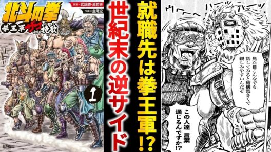 裏から見る世紀末北斗の拳 拳王軍ザコたちの挽歌というぶっ飛びスピンオフゆっくり解説