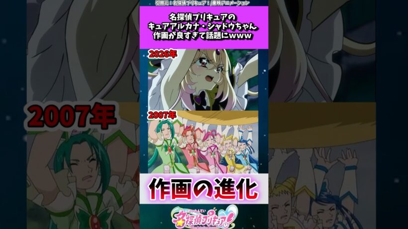 名探偵プリキュアのキュアアルカナシャドウ、作画が良すぎて話題に #たんプリ