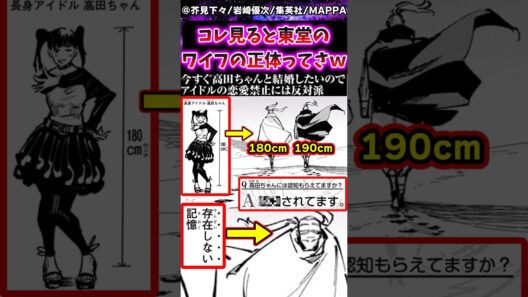 【呪術廻戦モジュロ】コレ見ると東堂の妻(ワイフ)の正体ってさ…ｗに対する反応集 #呪術廻戦 #東堂葵 #呪術廻戦モジュロ #反応集 #呪術廻戦≡