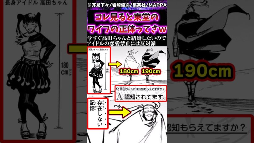 【呪術廻戦モジュロ】コレ見ると東堂の妻(ワイフ)の正体ってさ…ｗに対する反応集 #呪術廻戦 #東堂葵 #呪術廻戦モジュロ #反応集 #呪術廻戦≡