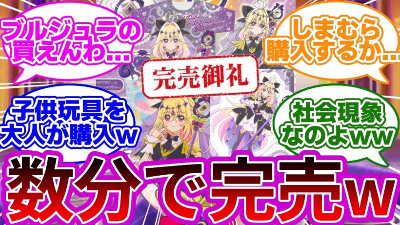 【社会現象w】アルカナの異常な人気、理由はコレwwに対する反応集まとめ【プリキュア反応集】【名探偵プリキュア】【たんプリ】