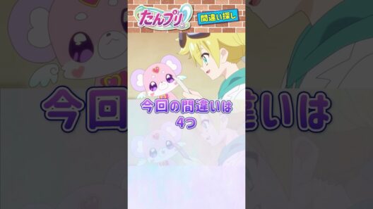【名探偵プリキュア！】間違い探し！「パート75」上と下で間違いを見つけてね！【はんちゃんラボTV】 #名探偵プリキュア #プリキュア #たんプリ