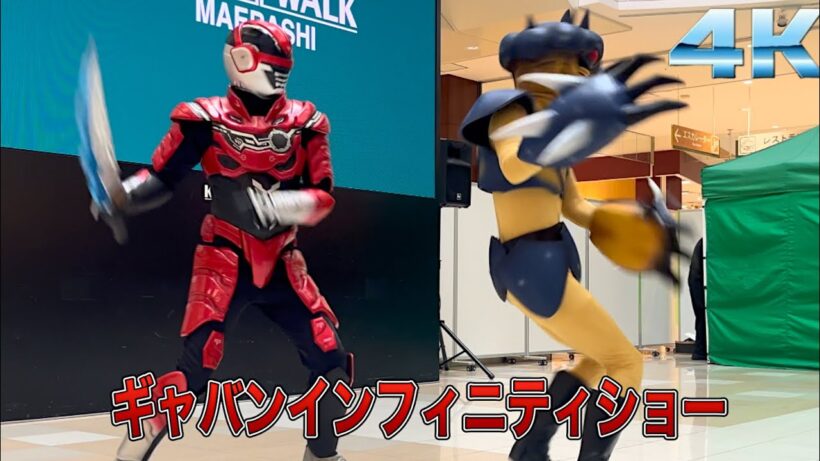 最新！ギャバンインフィニティショー