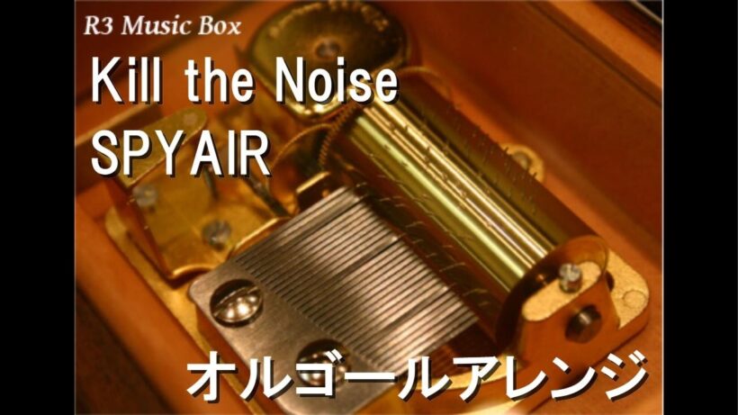 Kill the Noise/SPYAIR【オルゴール】 (アニメ『勇者刑に処す 懲罰勇者9004隊刑務記録』主題歌)