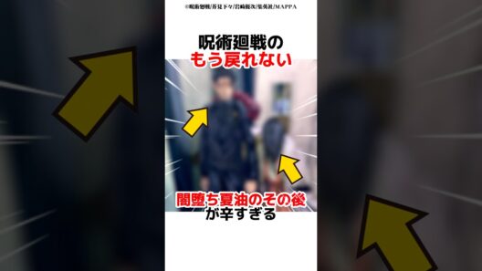 呪術廻戦のもう戻れない闇堕ち夏油のその後
