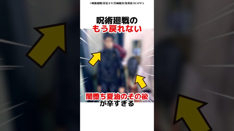 呪術廻戦のもう戻れない闇堕ち夏油のその後