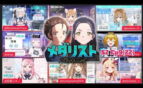 メダリスト 2期 9話 Vtuber 反応集 Medalist Season 2 Episode 9 Vtuber Reaction