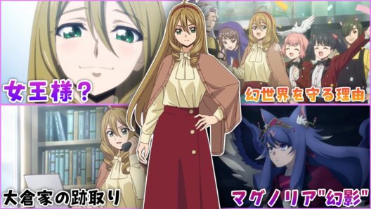【キャラ解説】大倉メグミ(幻影)ってどんな人物？現実との違いは？何故幻世界を守る？[キャラ解説動画:大倉メグミ(幻影)編］