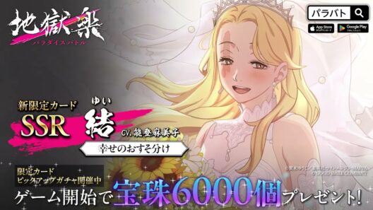 【パラバト|新限定仲間カード紹介】SSR 結【幸せのおすそ分け】『地獄楽 パラダイスバトル』